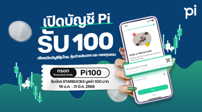 ลูกค้าใหม่ เปิดบัญชีผ่านแอป Pi Financial รับบัตร Starbucks ม | Pi ...