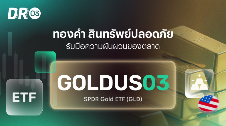 GOLDUS03 – SPDR Gold ETF (GLD) Gold a safe-haven asset for | Pi Securities